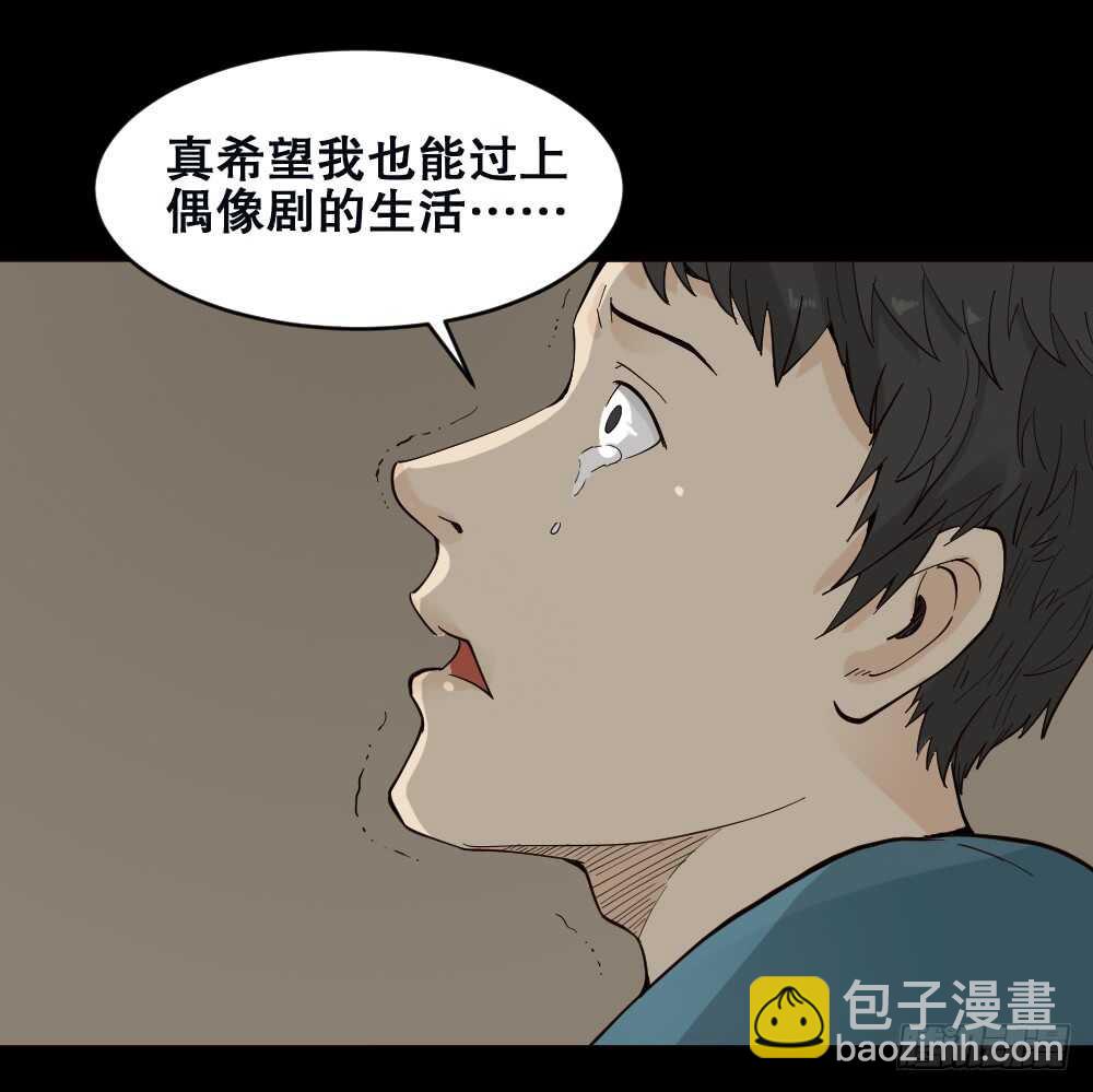 🍸怪奇笔记（怪奇脑洞集） 偶像剧人生（1） 第4页