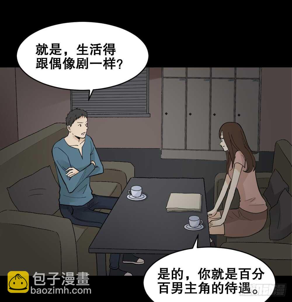 🍸怪奇笔记（怪奇脑洞集） 偶像剧人生（1） 第40页