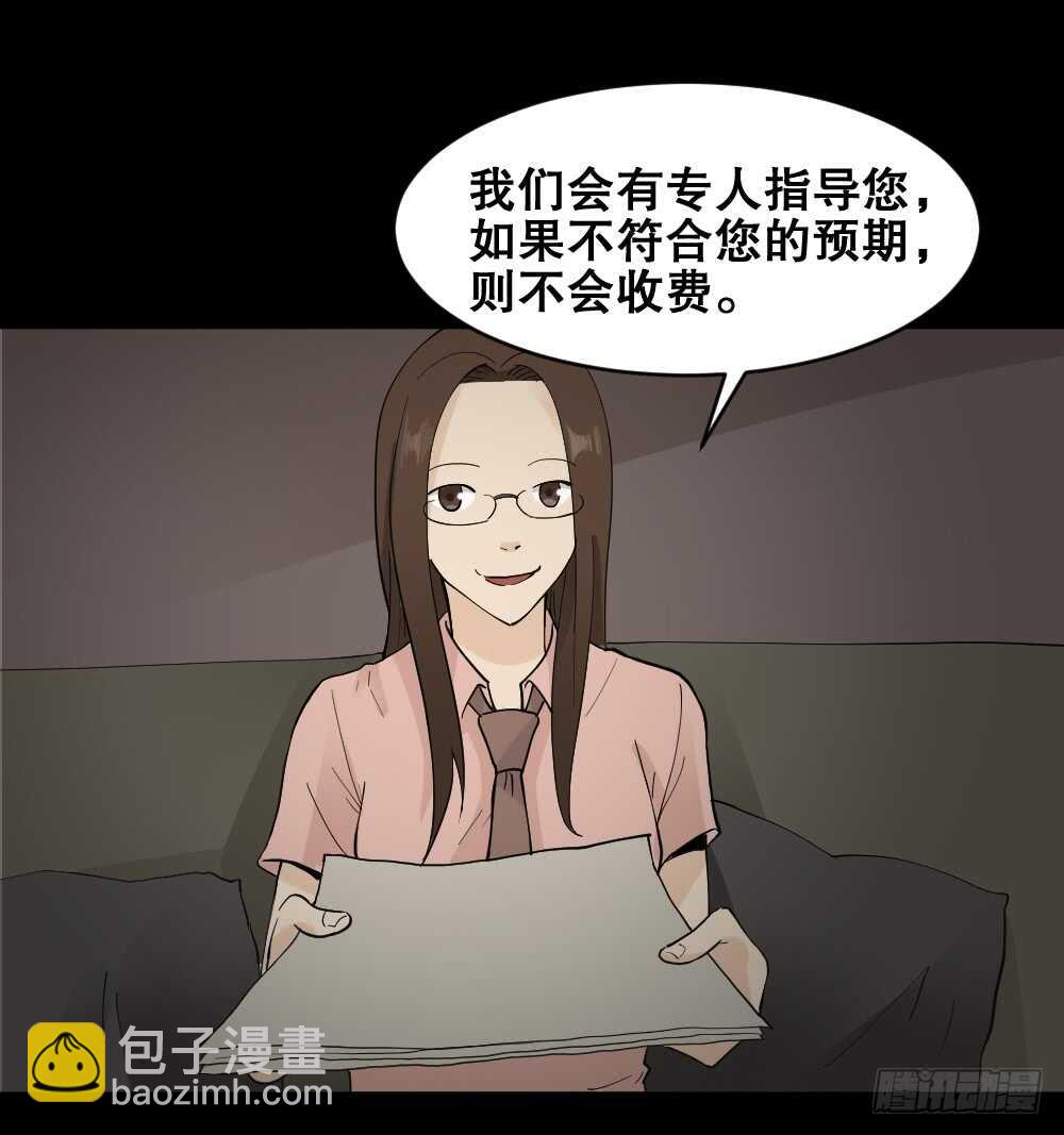 🍸怪奇笔记（怪奇脑洞集） 偶像剧人生（1） 第42页