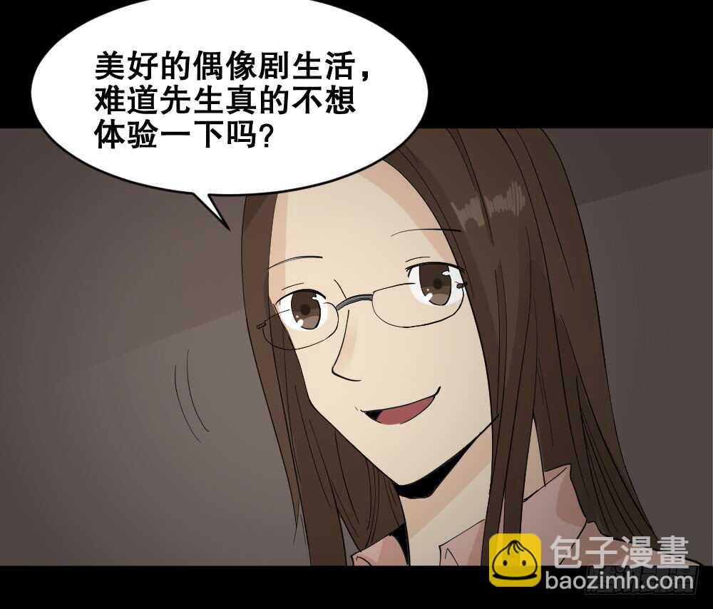 🍸怪奇笔记（怪奇脑洞集） 偶像剧人生（1） 第44页