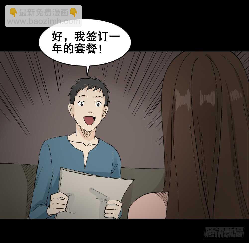 🍸怪奇笔记（怪奇脑洞集） 偶像剧人生（1） 第46页