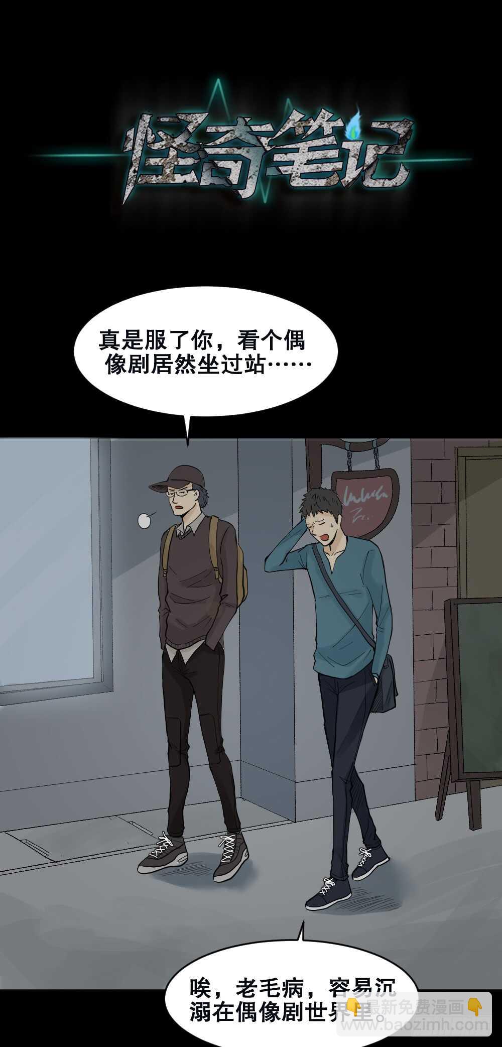 🍸怪奇笔记（怪奇脑洞集） 偶像剧人生（1） 第9页