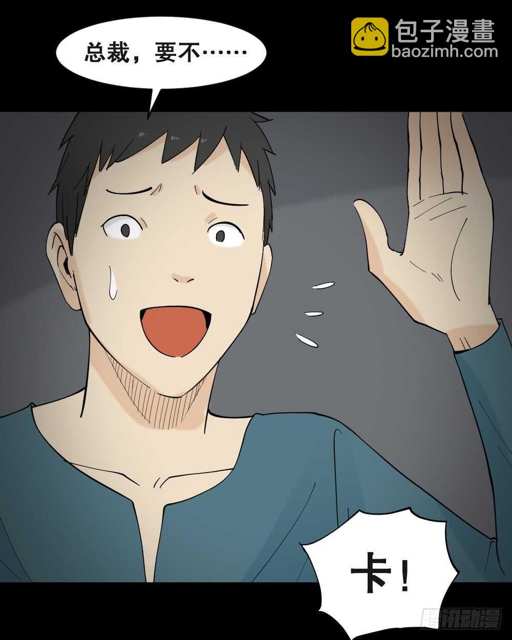 🍸怪奇笔记（怪奇脑洞集） 偶像剧人生（3） 第18页