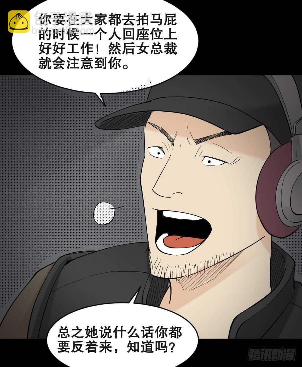 🍸怪奇笔记（怪奇脑洞集） 偶像剧人生（3） 第20页