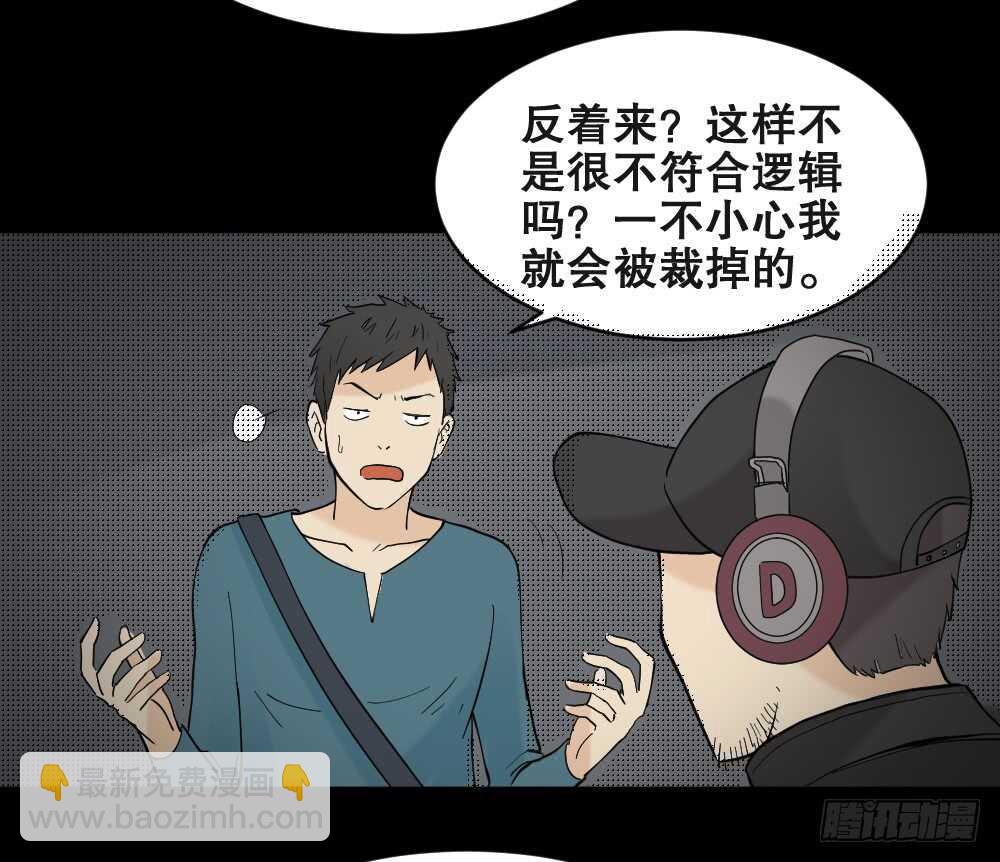🍸怪奇笔记（怪奇脑洞集） 偶像剧人生（3） 第21页