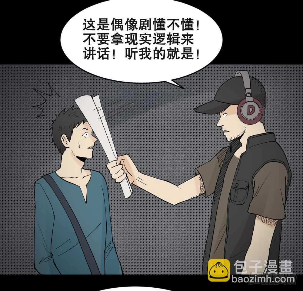 🍸怪奇笔记（怪奇脑洞集） 偶像剧人生（3） 第22页