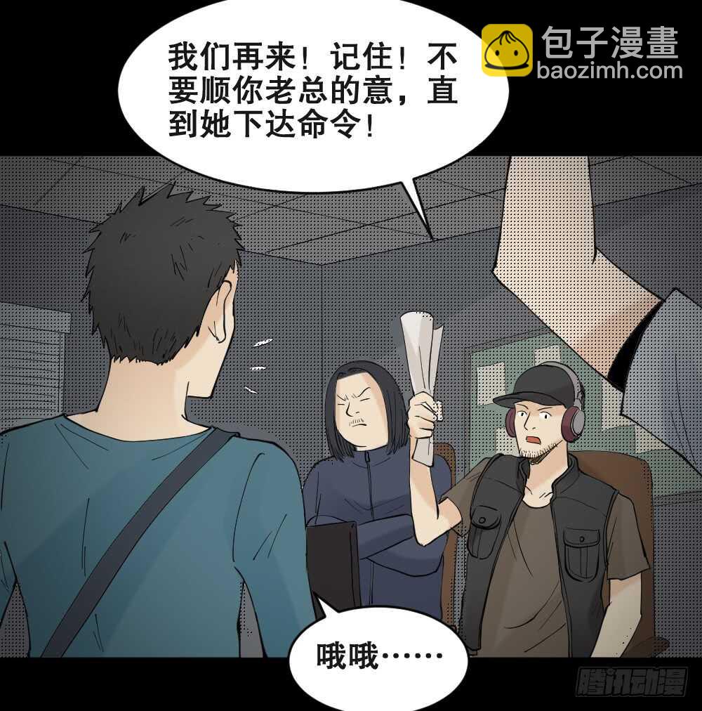 🍸怪奇笔记（怪奇脑洞集） 偶像剧人生（3） 第23页