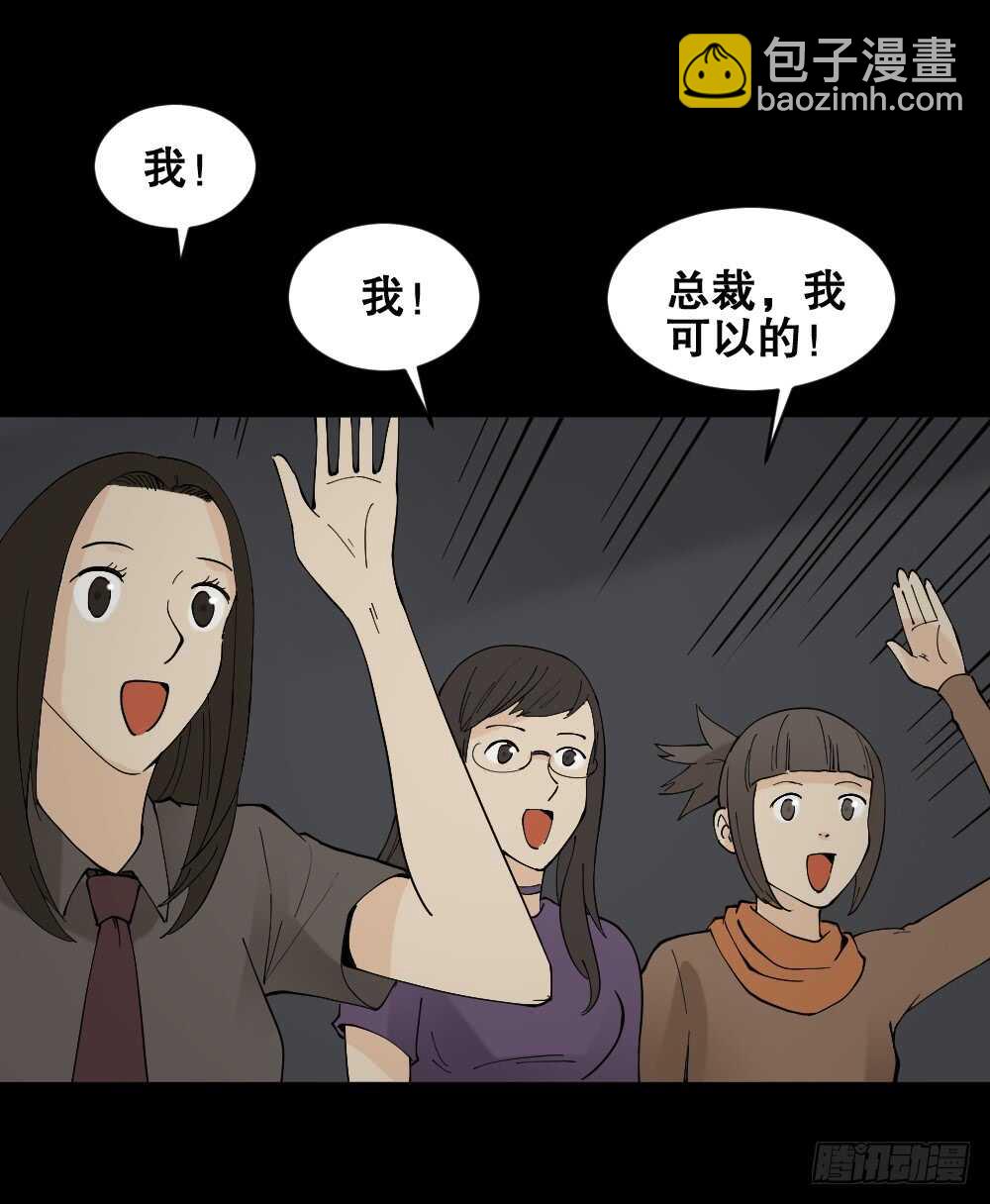 🍸怪奇笔记（怪奇脑洞集） 偶像剧人生（3） 第25页