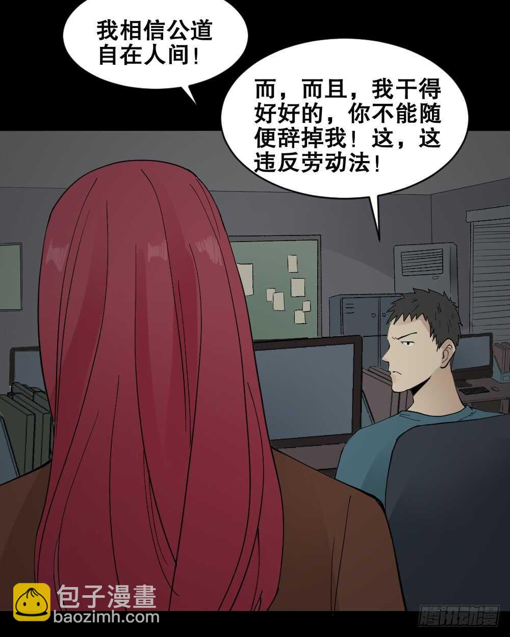 🍸怪奇笔记（怪奇脑洞集） 偶像剧人生（3） 第33页