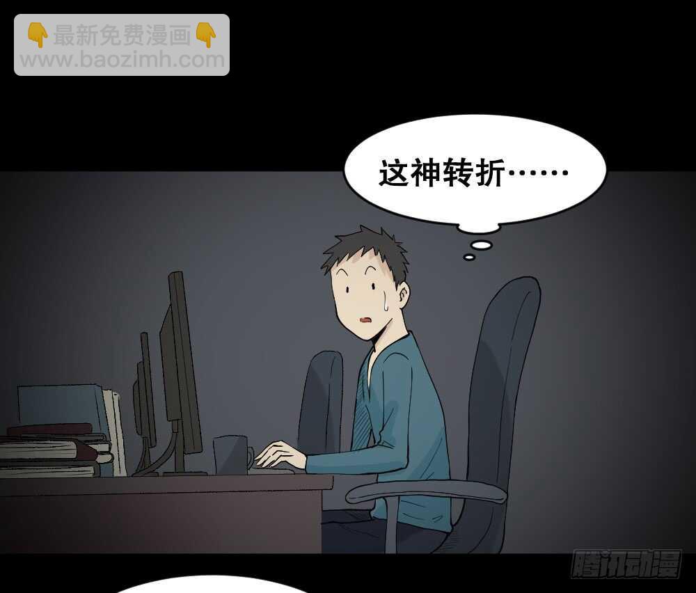 🍸怪奇笔记（怪奇脑洞集） 偶像剧人生（3） 第37页