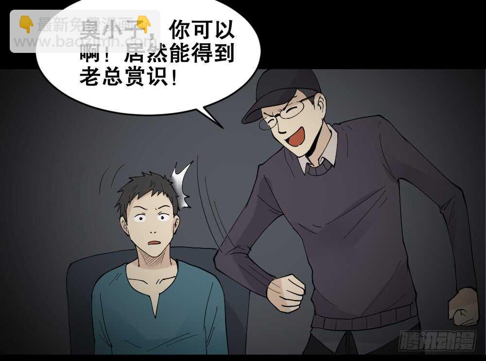 🍸怪奇笔记（怪奇脑洞集） 偶像剧人生（3） 第38页