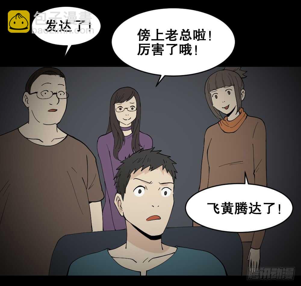🍸怪奇笔记（怪奇脑洞集） 偶像剧人生（3） 第39页