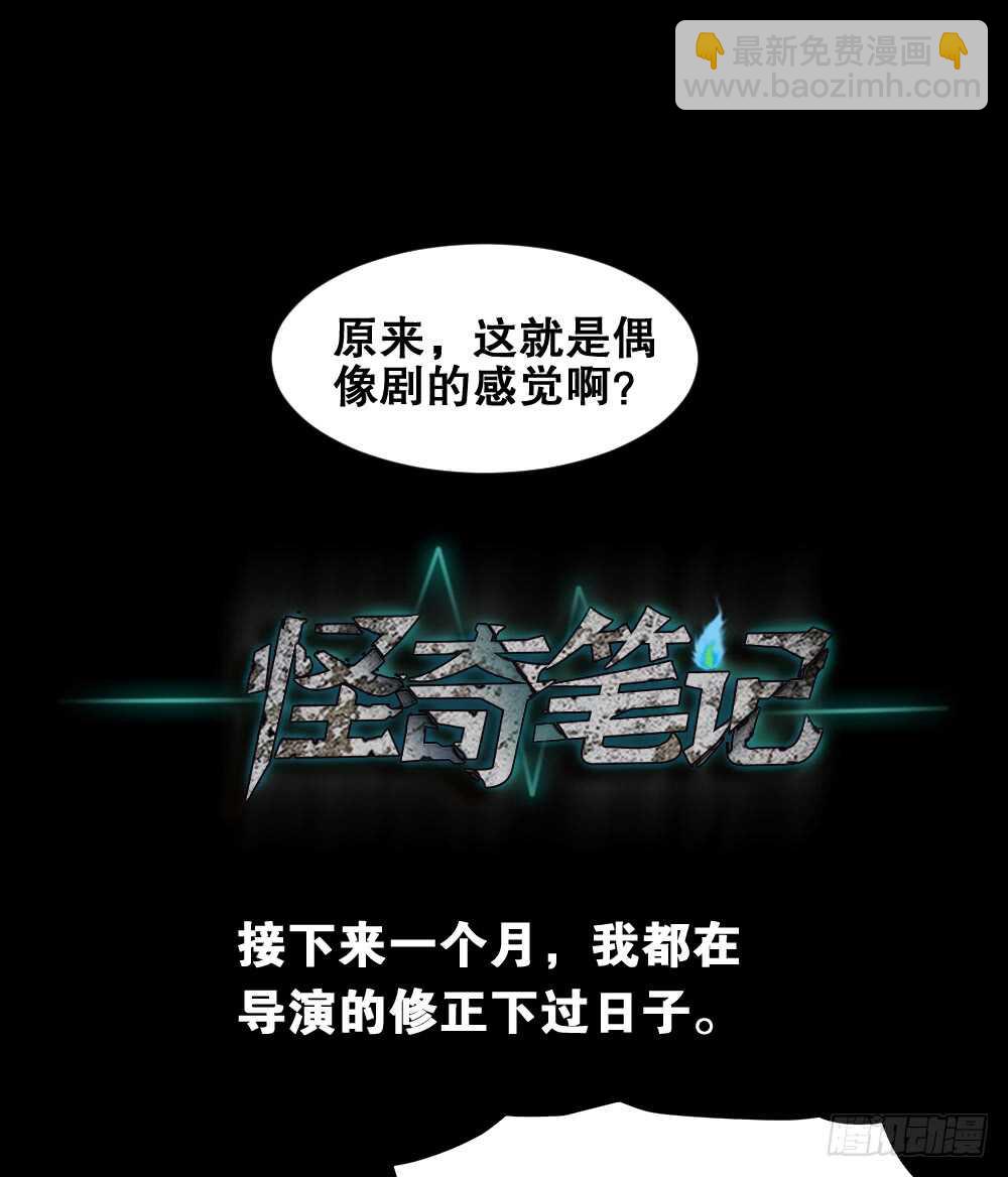 🍸怪奇笔记（怪奇脑洞集） 偶像剧人生（3） 第41页