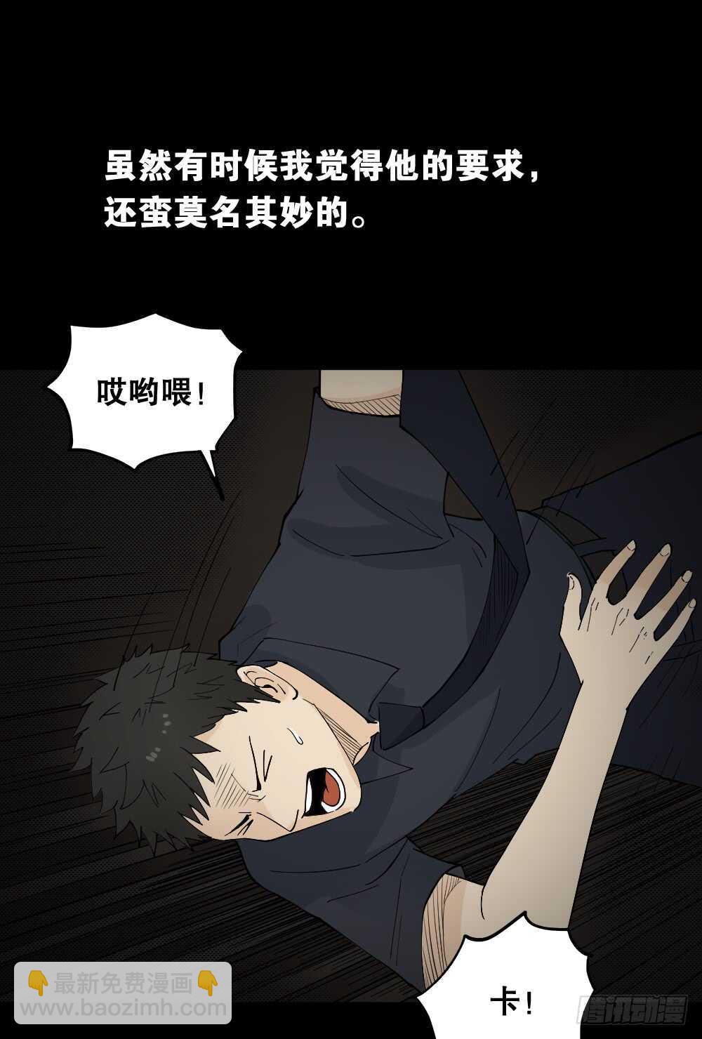 🍸怪奇笔记（怪奇脑洞集） 偶像剧人生（3） 第43页