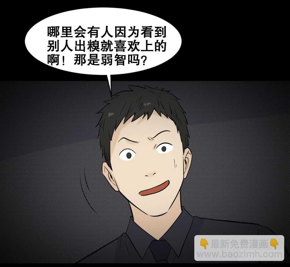 🍸怪奇笔记（怪奇脑洞集） 偶像剧人生（3） 第46页