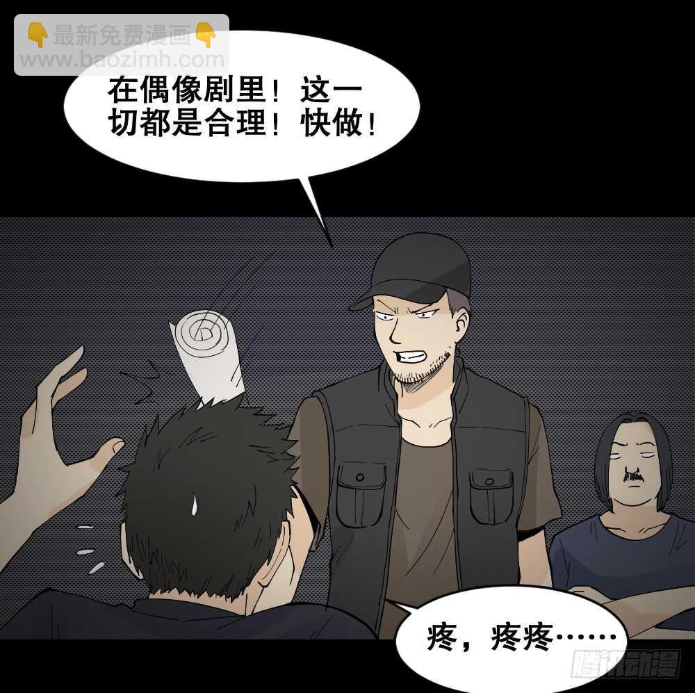 🍸怪奇笔记（怪奇脑洞集） 偶像剧人生（3） 第47页
