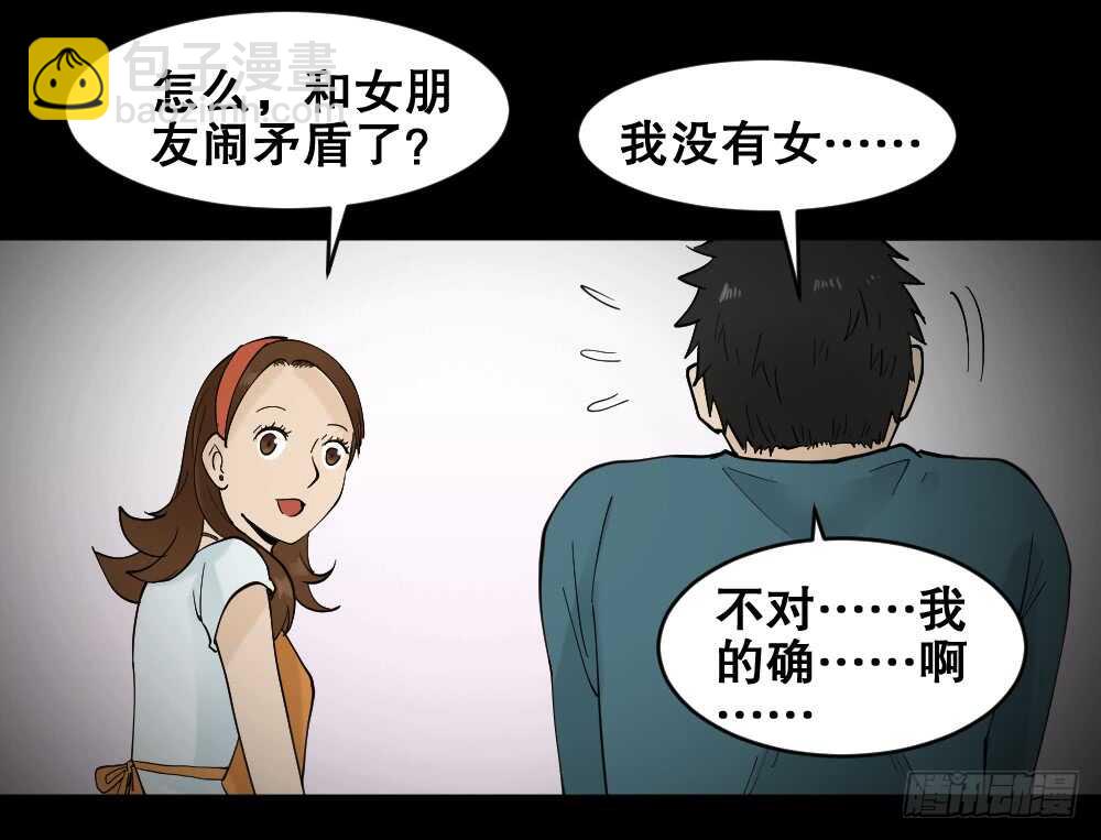 🍸怪奇笔记（怪奇脑洞集） 偶像剧人生（5） 第12页