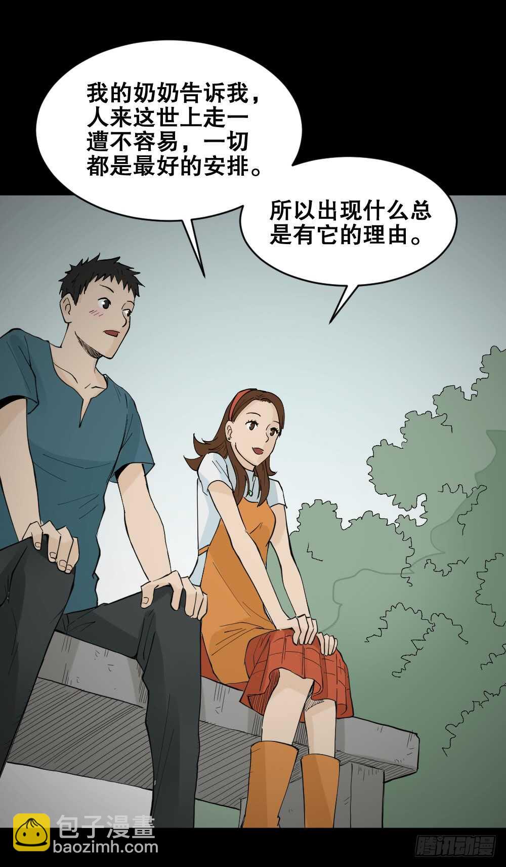 🍸怪奇笔记（怪奇脑洞集） 偶像剧人生（5） 第15页