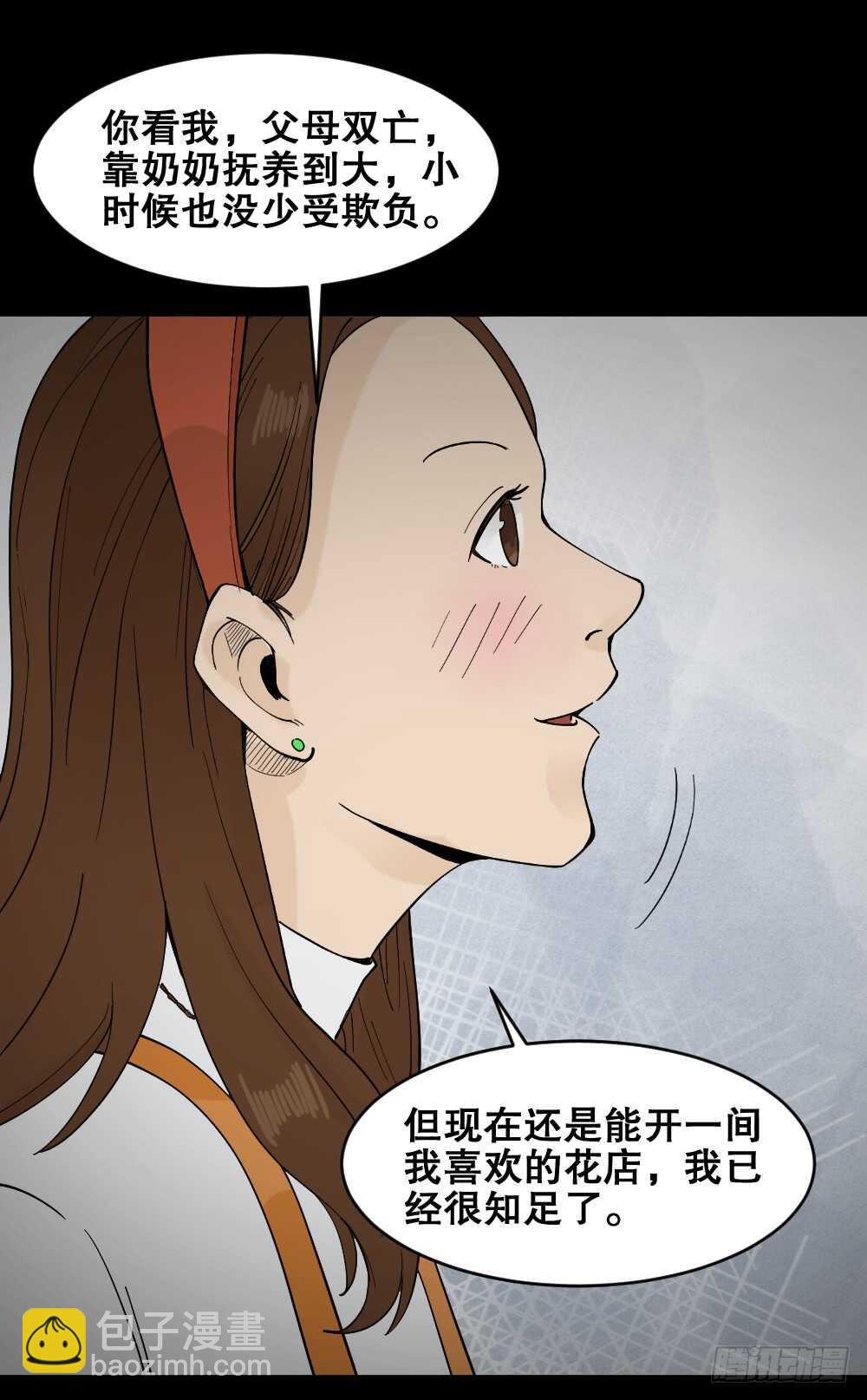 🍸怪奇笔记（怪奇脑洞集） 偶像剧人生（5） 第17页