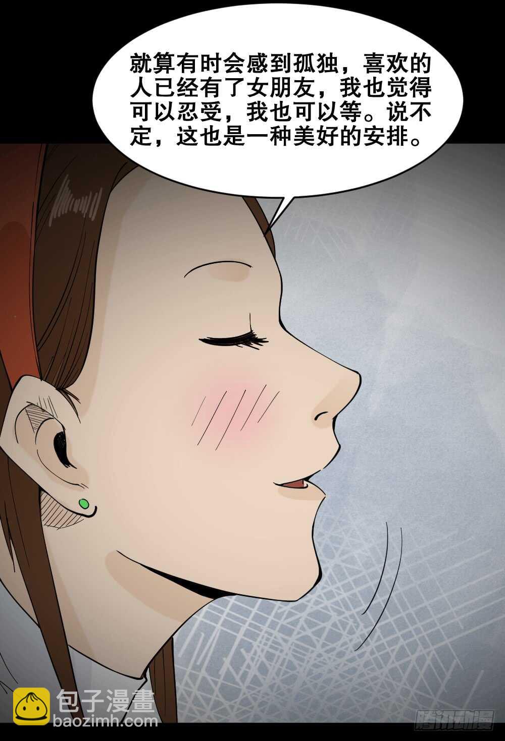 🍸怪奇笔记（怪奇脑洞集） 偶像剧人生（5） 第18页