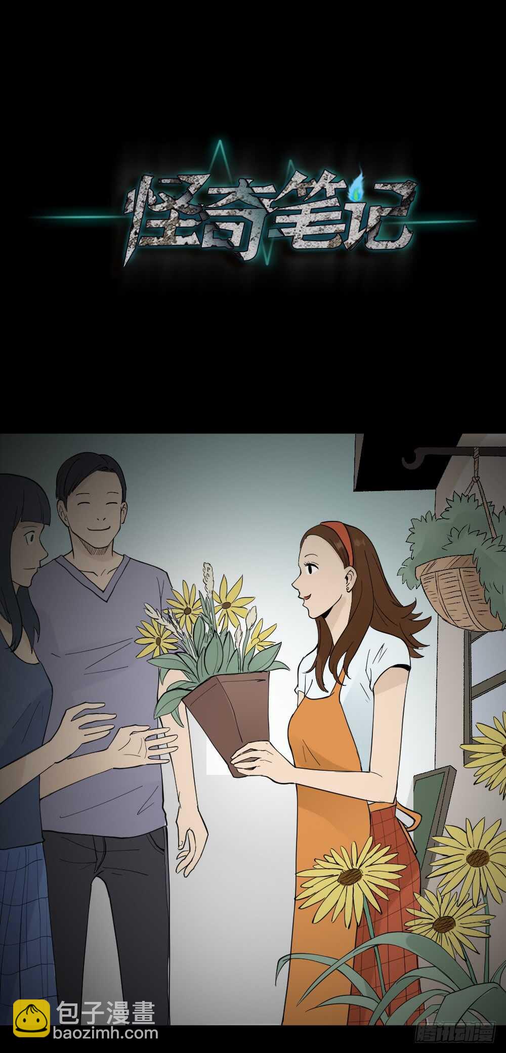 🍸怪奇笔记（怪奇脑洞集） 偶像剧人生（5） 第2页