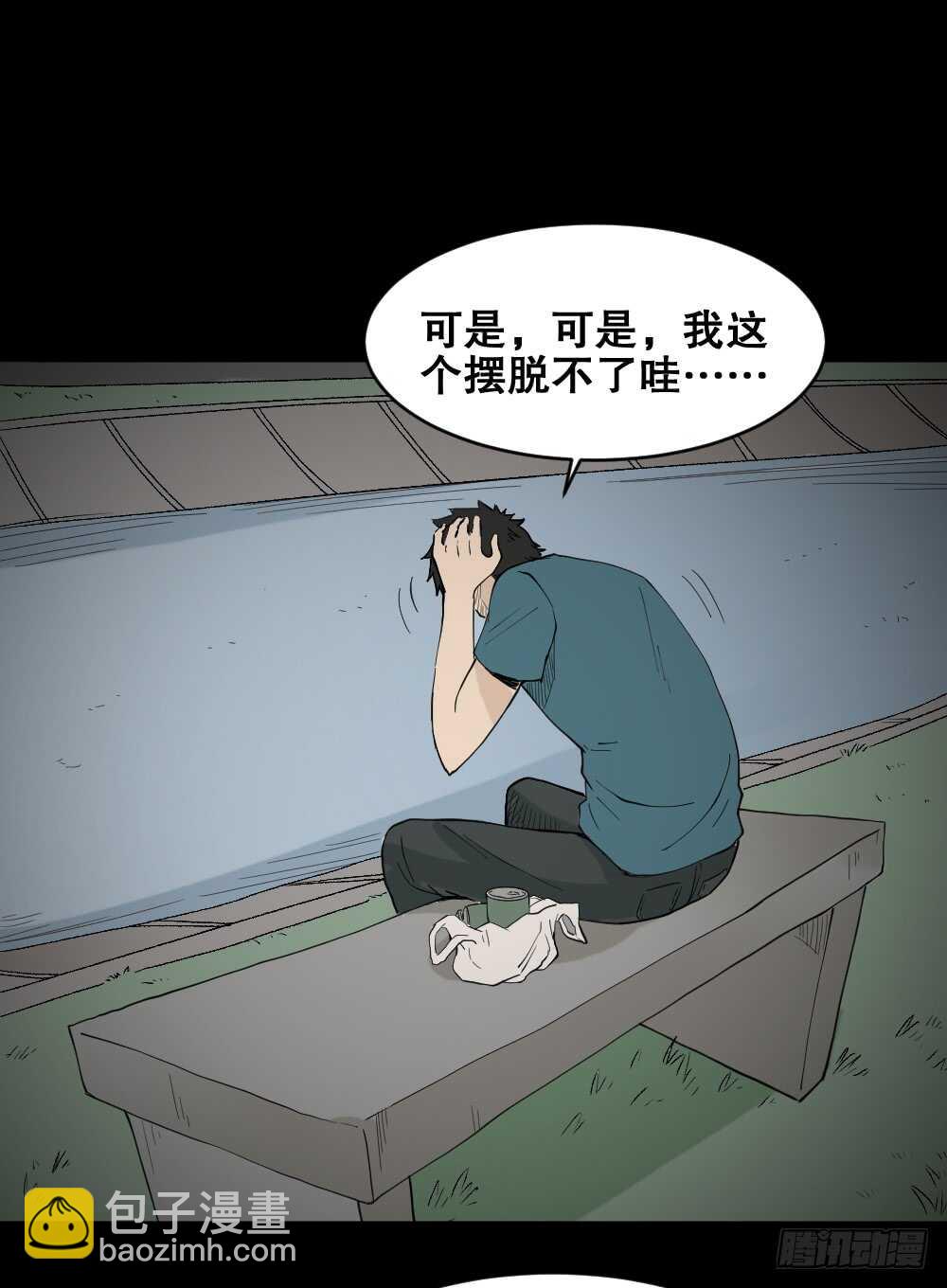 🍸怪奇笔记（怪奇脑洞集） 偶像剧人生（5） 第23页