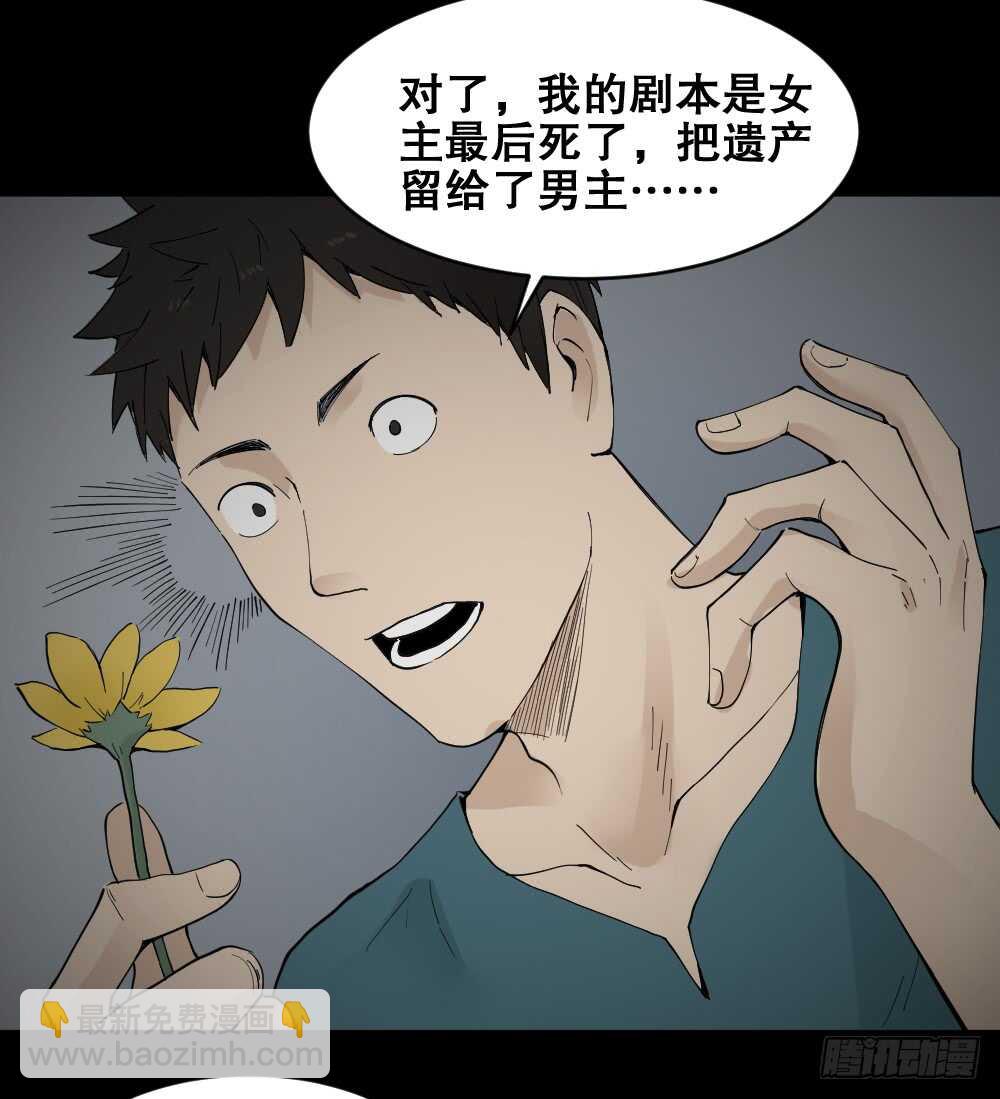 🍸怪奇笔记（怪奇脑洞集） 偶像剧人生（5） 第24页