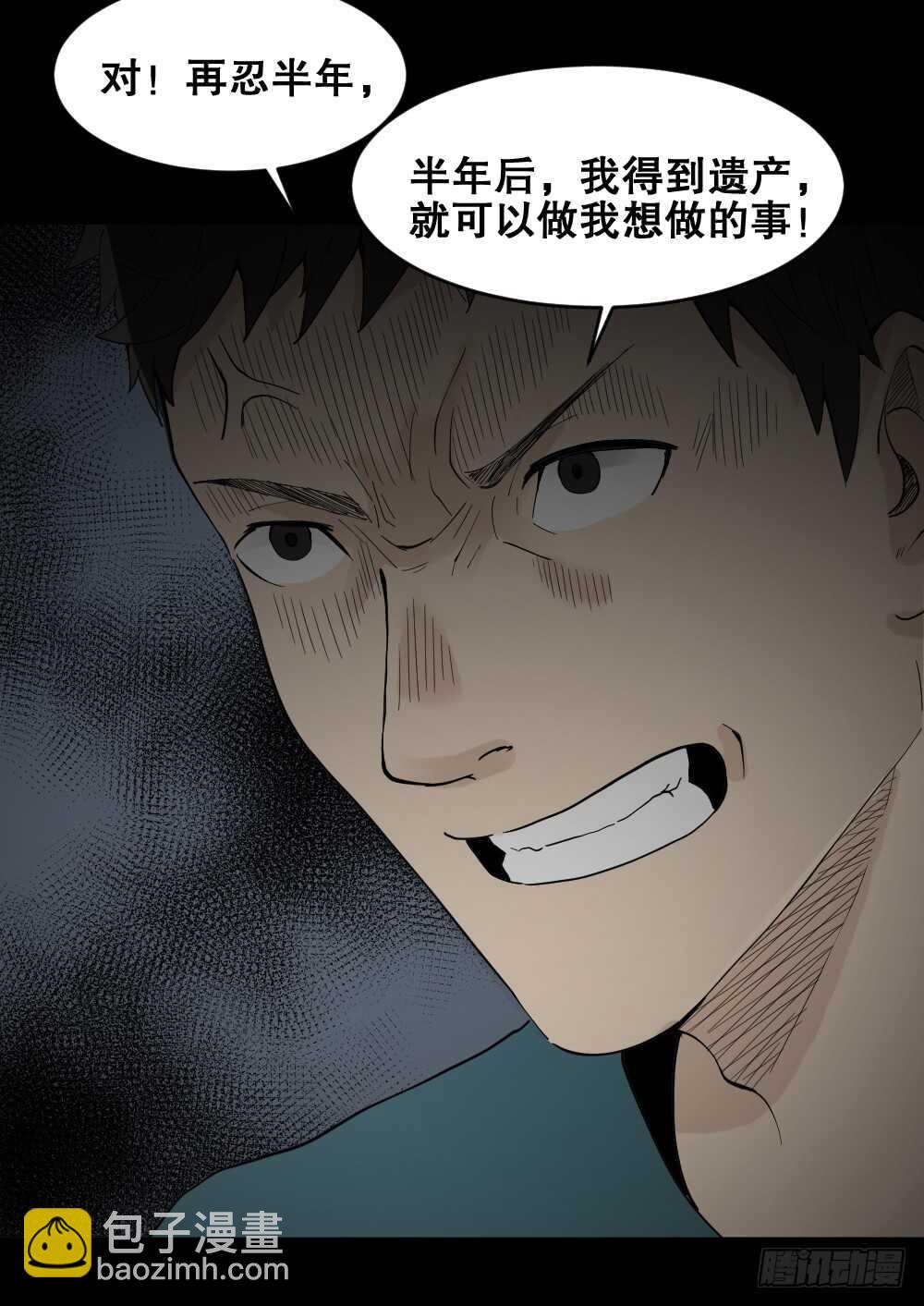 🍸怪奇笔记（怪奇脑洞集） 偶像剧人生（5） 第25页
