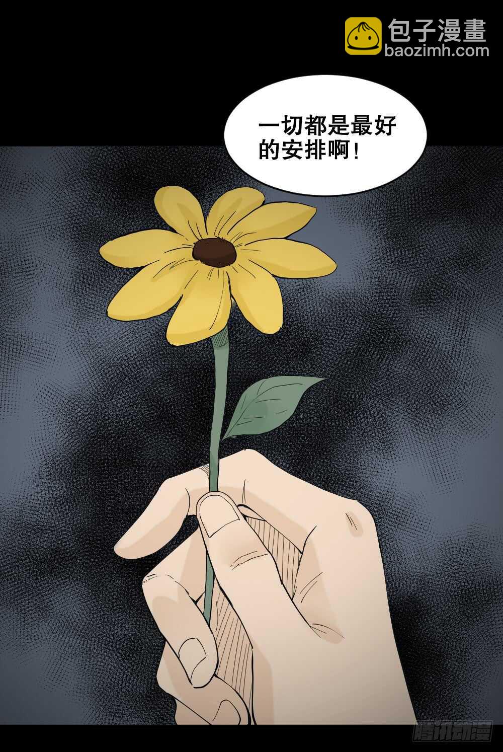 🍸怪奇笔记（怪奇脑洞集） 偶像剧人生（5） 第26页