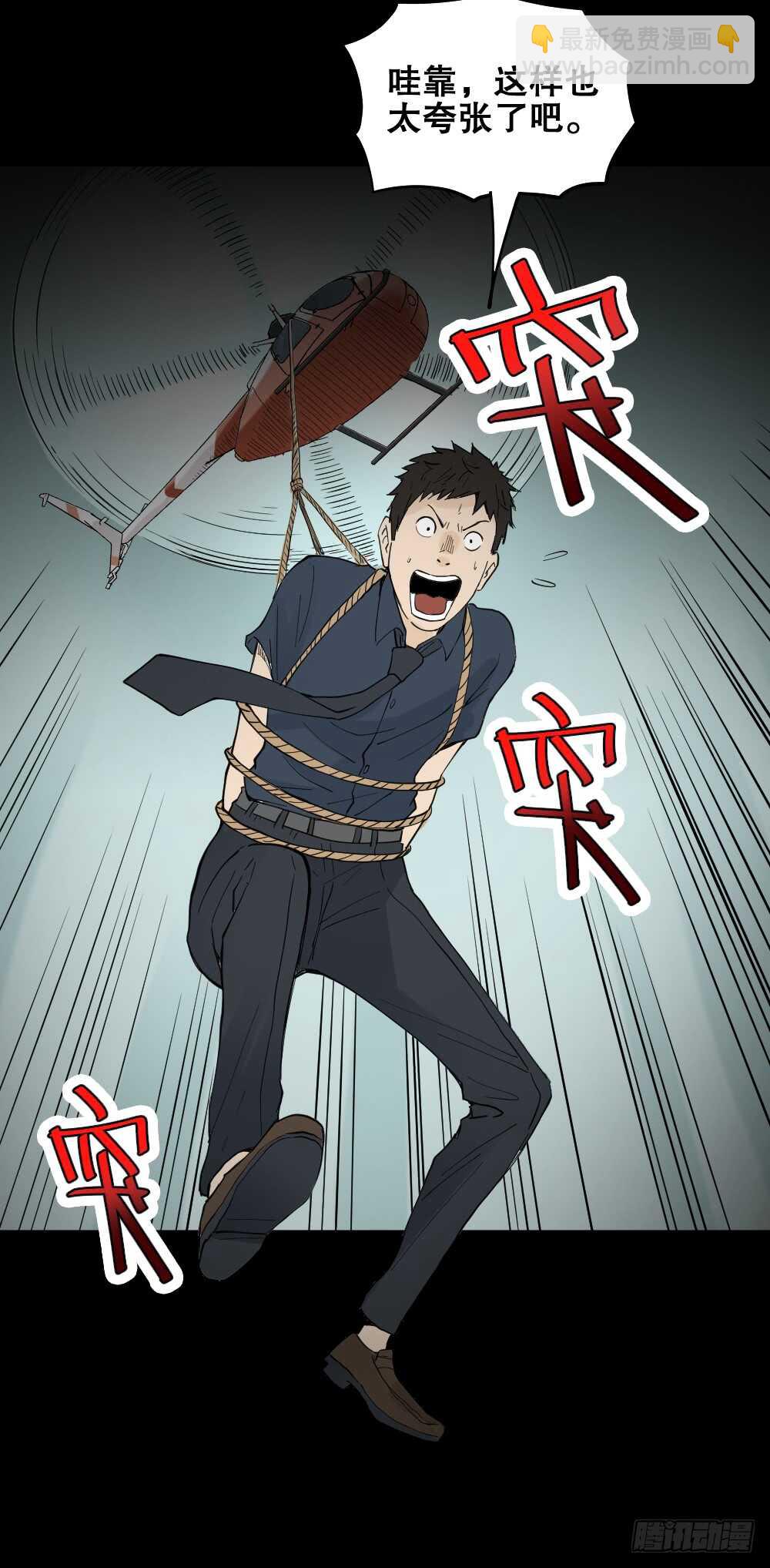 🍸怪奇笔记（怪奇脑洞集） 偶像剧人生（5） 第29页