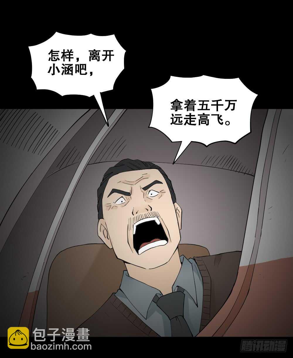 🍸怪奇笔记（怪奇脑洞集） 偶像剧人生（5） 第30页