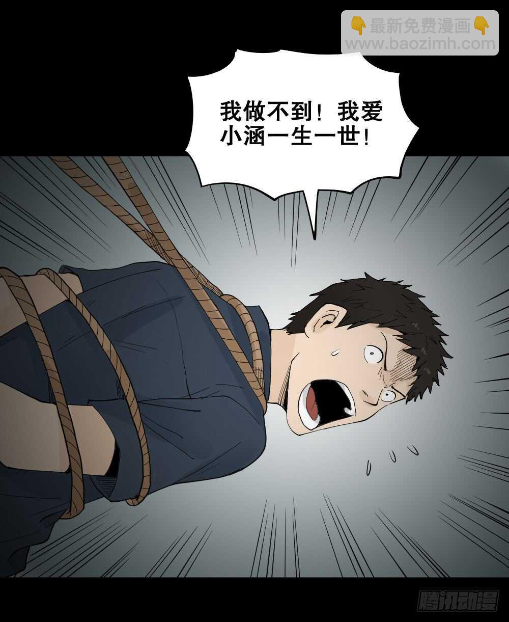 🍸怪奇笔记（怪奇脑洞集） 偶像剧人生（5） 第31页