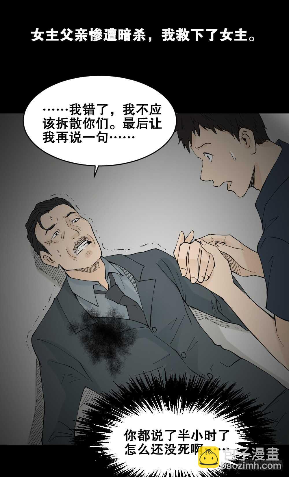 🍸怪奇笔记（怪奇脑洞集） 偶像剧人生（5） 第32页