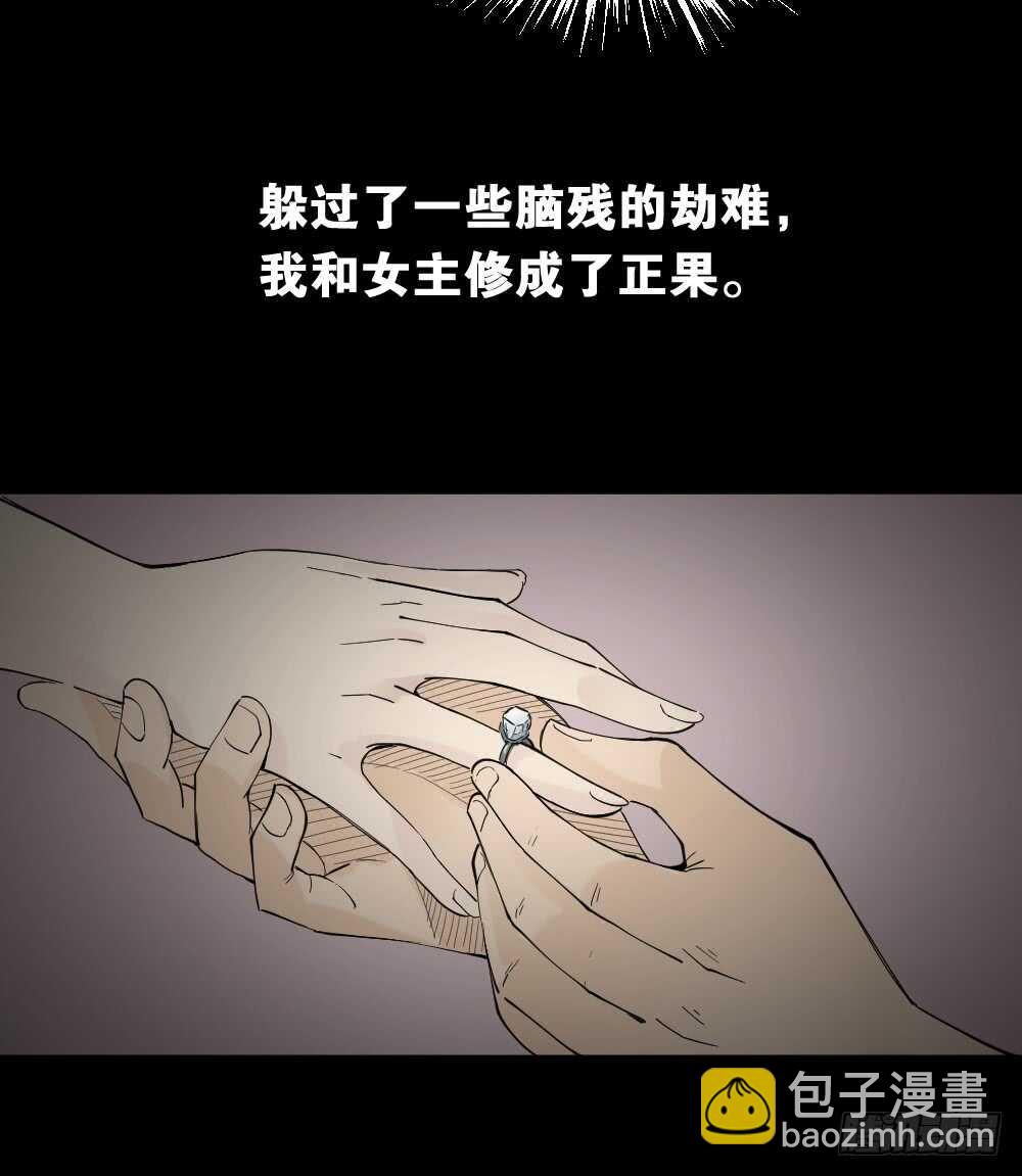 🍸怪奇笔记（怪奇脑洞集） 偶像剧人生（5） 第33页