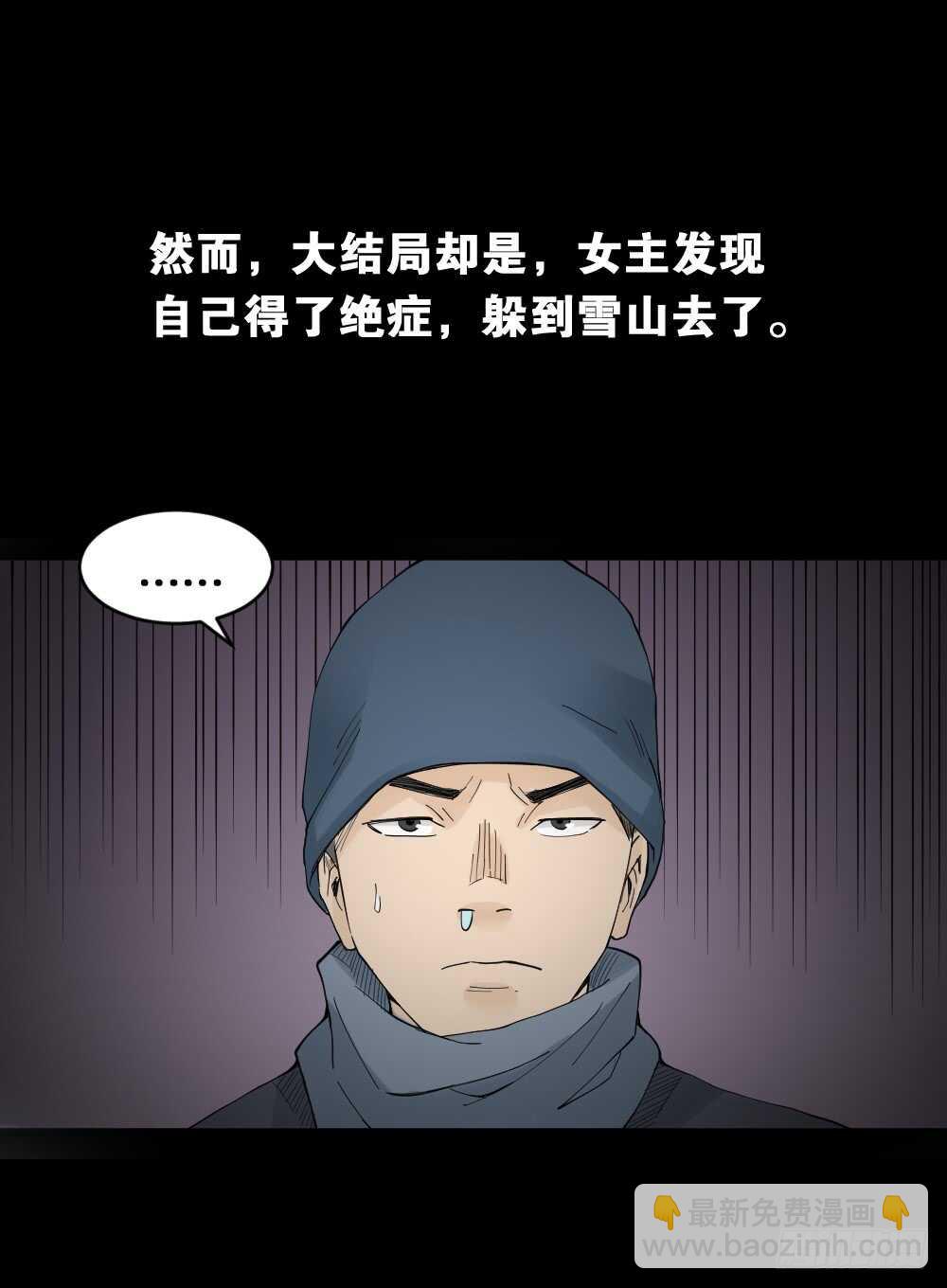 🍸怪奇笔记（怪奇脑洞集） 偶像剧人生（5） 第38页