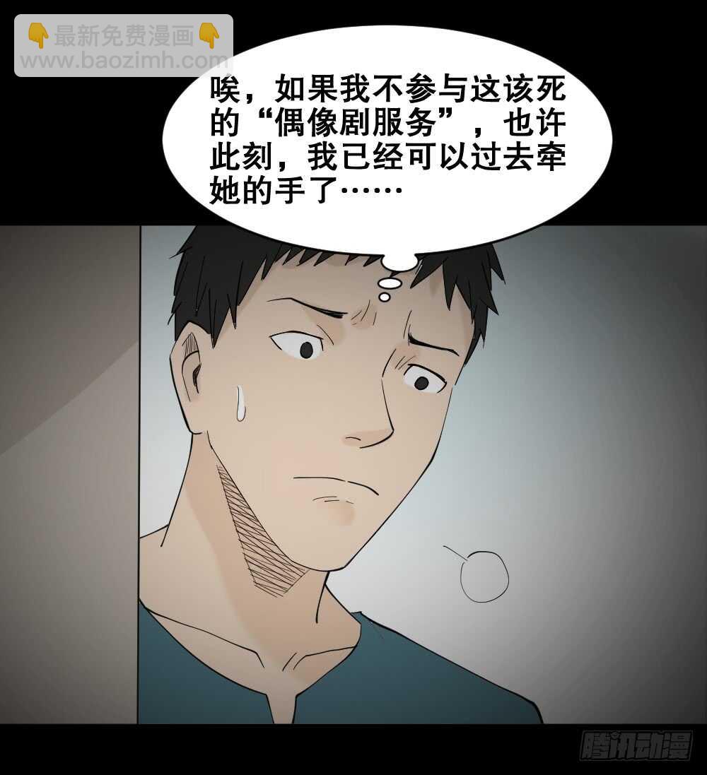 🍸怪奇笔记（怪奇脑洞集） 偶像剧人生（5） 第5页