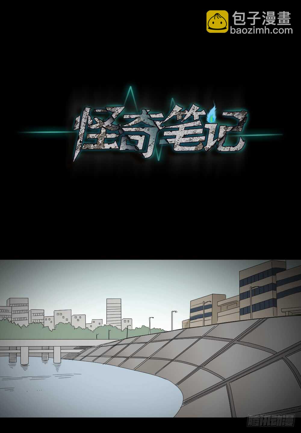 🍸怪奇笔记（怪奇脑洞集） 偶像剧人生（5） 第8页