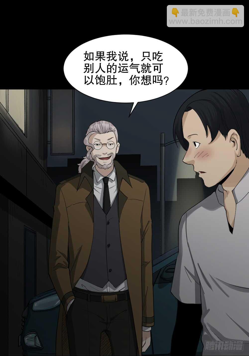🍸怪奇笔记（怪奇脑洞集） 好运餐（1） 第11页