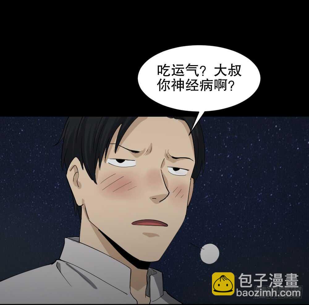 🍸怪奇笔记（怪奇脑洞集） 好运餐（1） 第12页