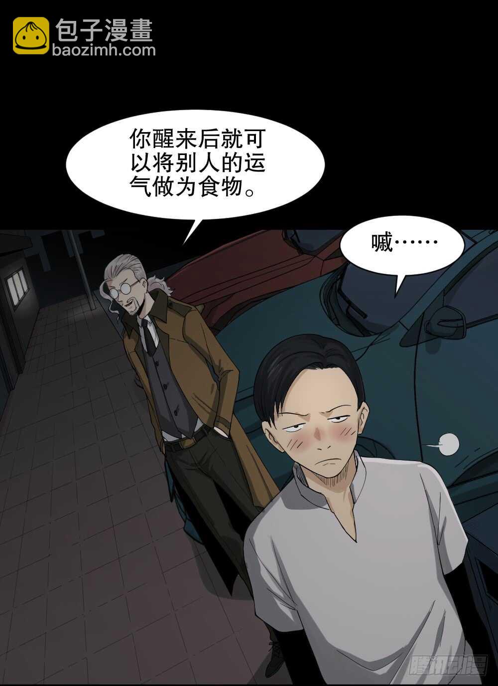 🍸怪奇笔记（怪奇脑洞集） 好运餐（1） 第13页