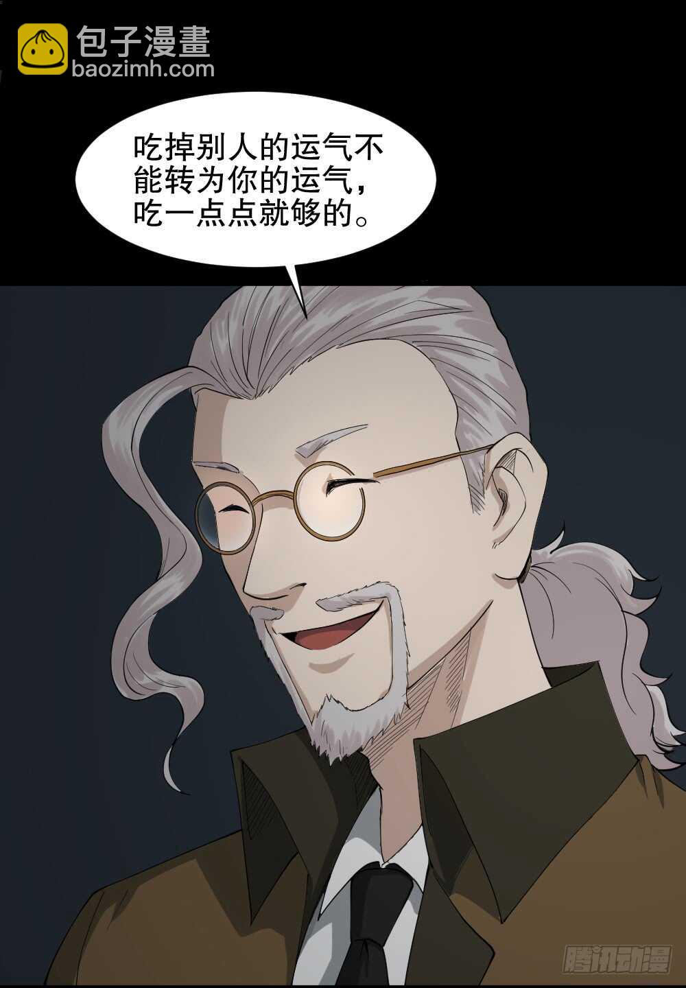 🍸怪奇笔记（怪奇脑洞集） 好运餐（1） 第14页