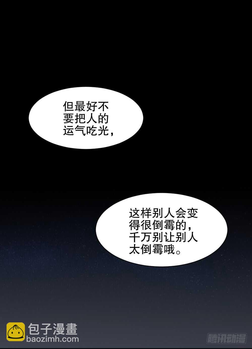 🍸怪奇笔记（怪奇脑洞集） 好运餐（1） 第15页