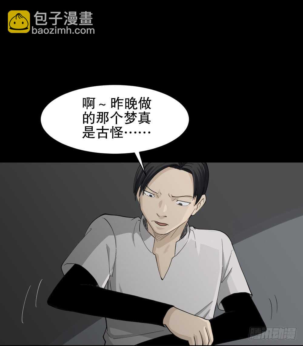🍸怪奇笔记（怪奇脑洞集） 好运餐（1） 第18页