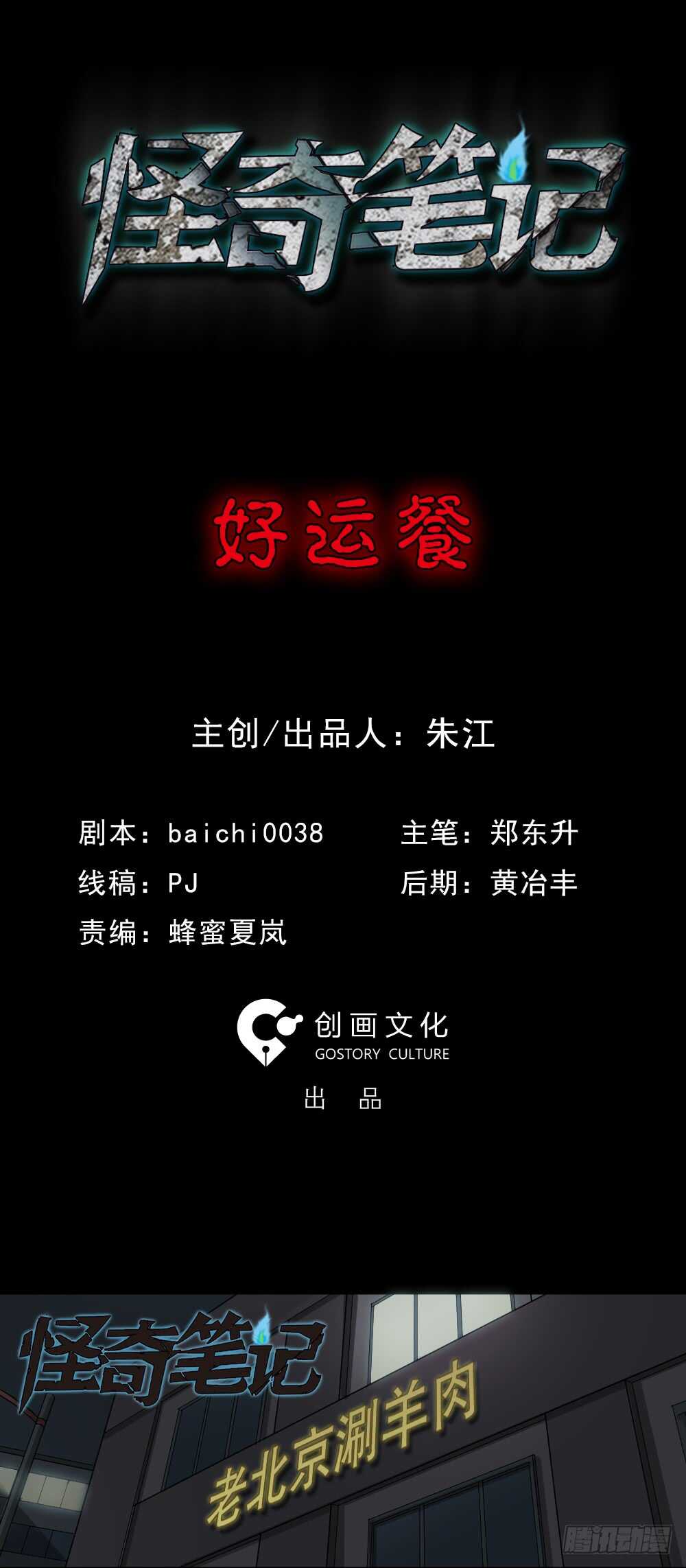 🍸怪奇笔记（怪奇脑洞集） 好运餐（1） 第2页