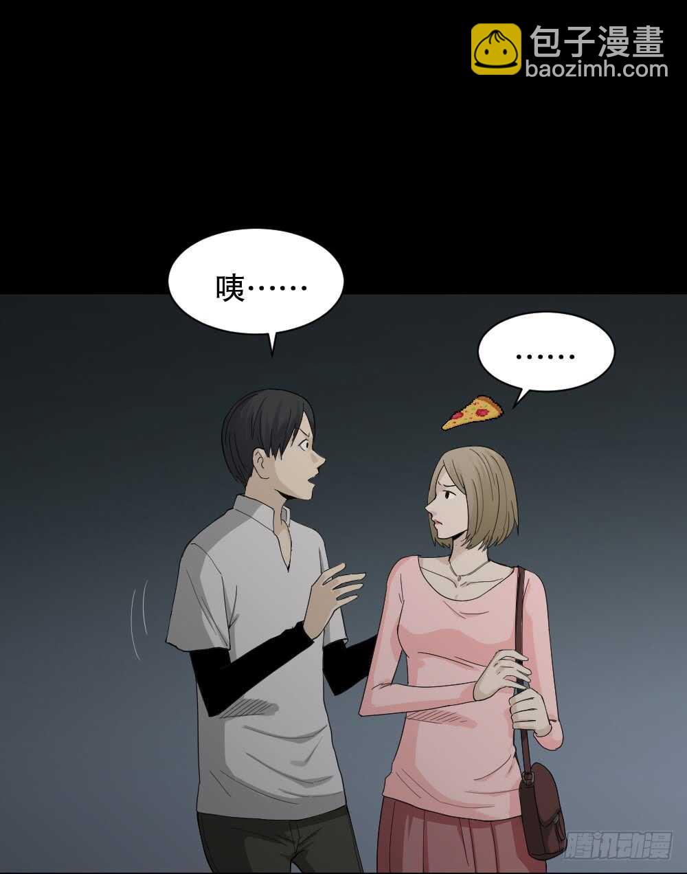 🍸怪奇笔记（怪奇脑洞集） 好运餐（1） 第26页