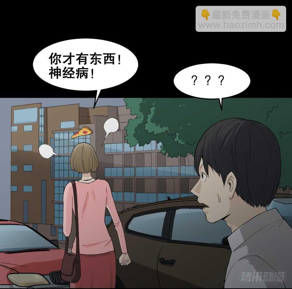 🍸怪奇笔记（怪奇脑洞集） 好运餐（1） 第29页