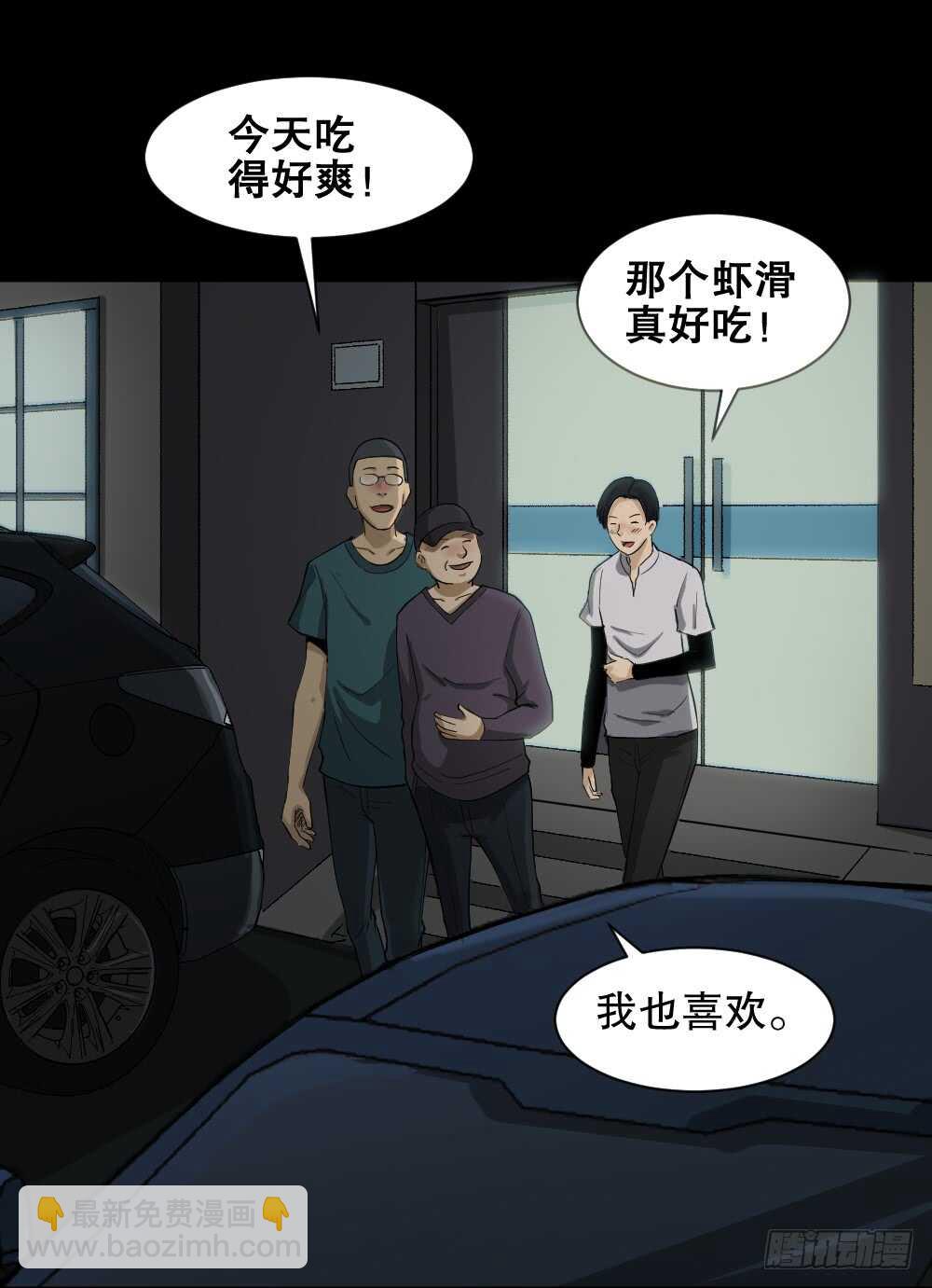 🍸怪奇笔记（怪奇脑洞集） 好运餐（1） 第3页