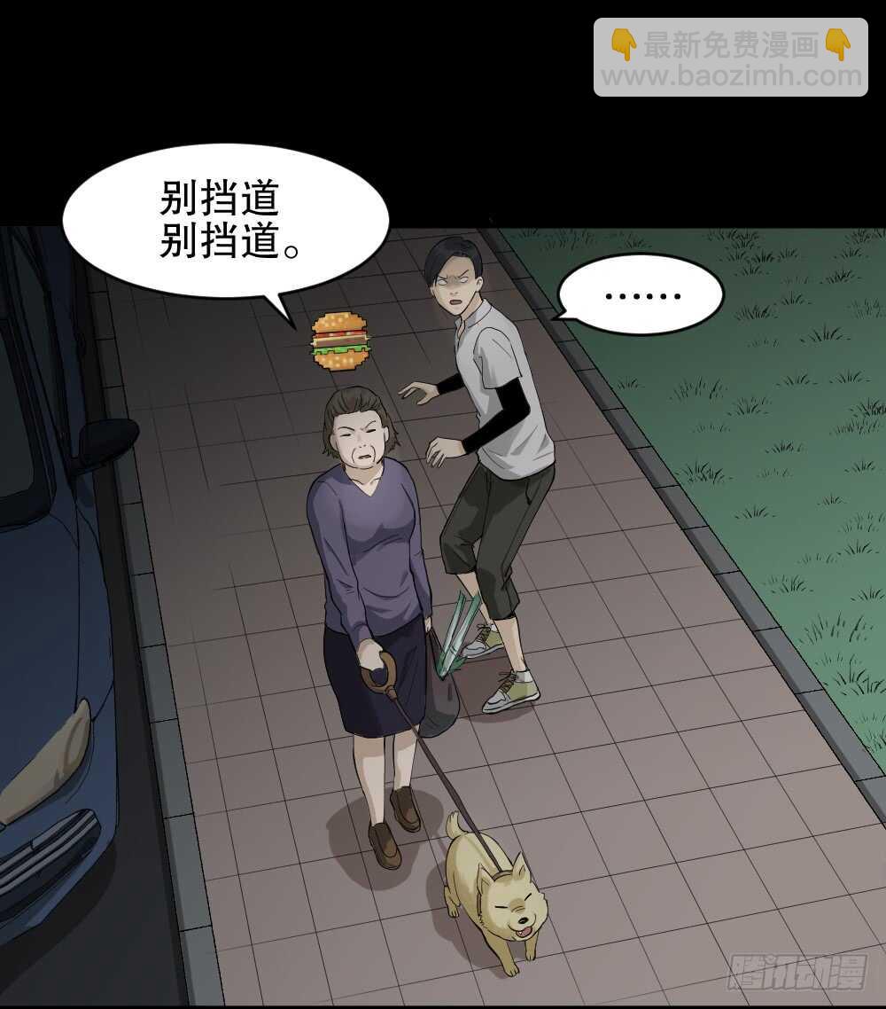 🍸怪奇笔记（怪奇脑洞集） 好运餐（1） 第32页
