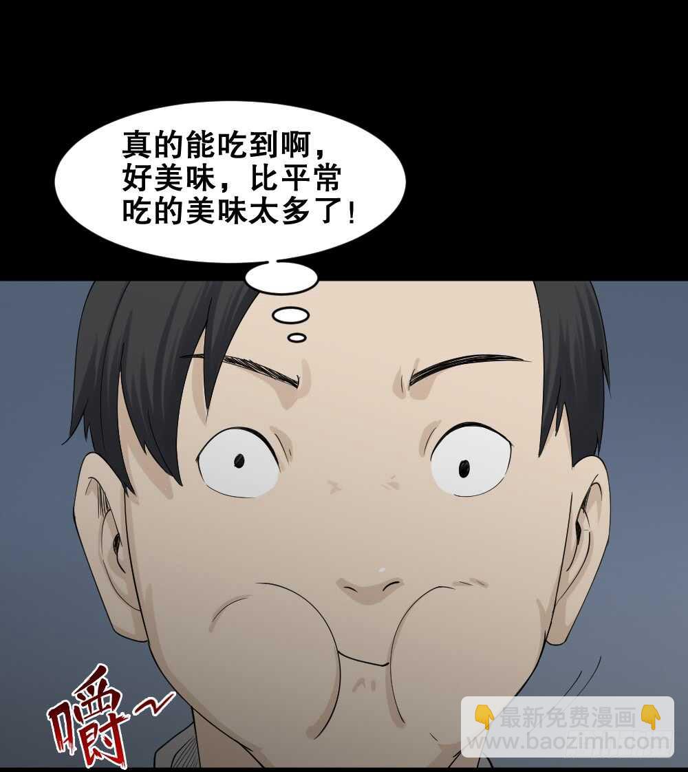 🍸怪奇笔记（怪奇脑洞集） 好运餐（1） 第38页