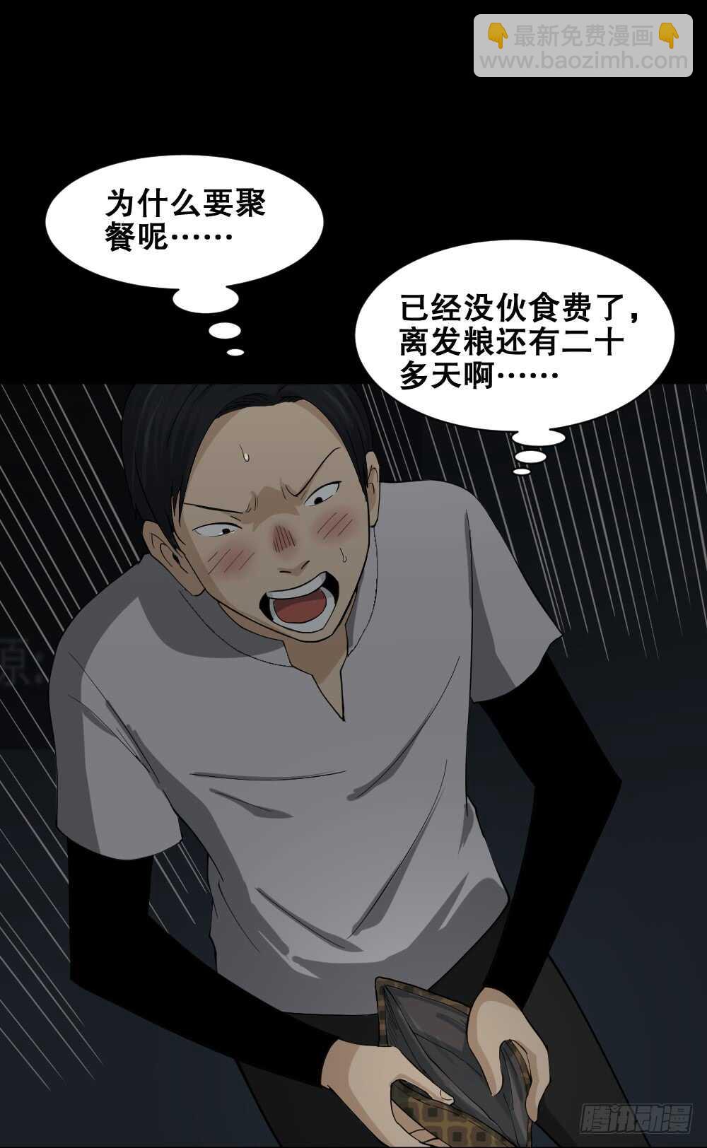 🍸怪奇笔记（怪奇脑洞集） 好运餐（1） 第7页